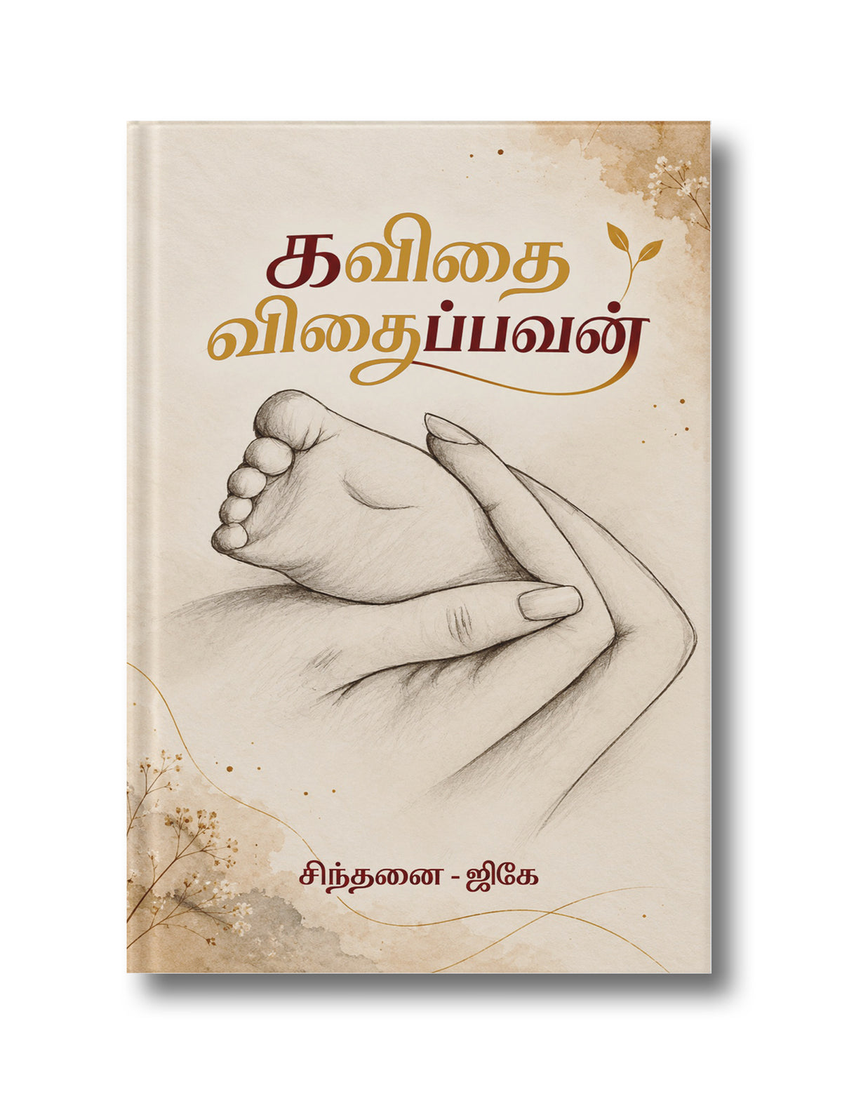 Kavithai Vithaippavan: Poetries from within