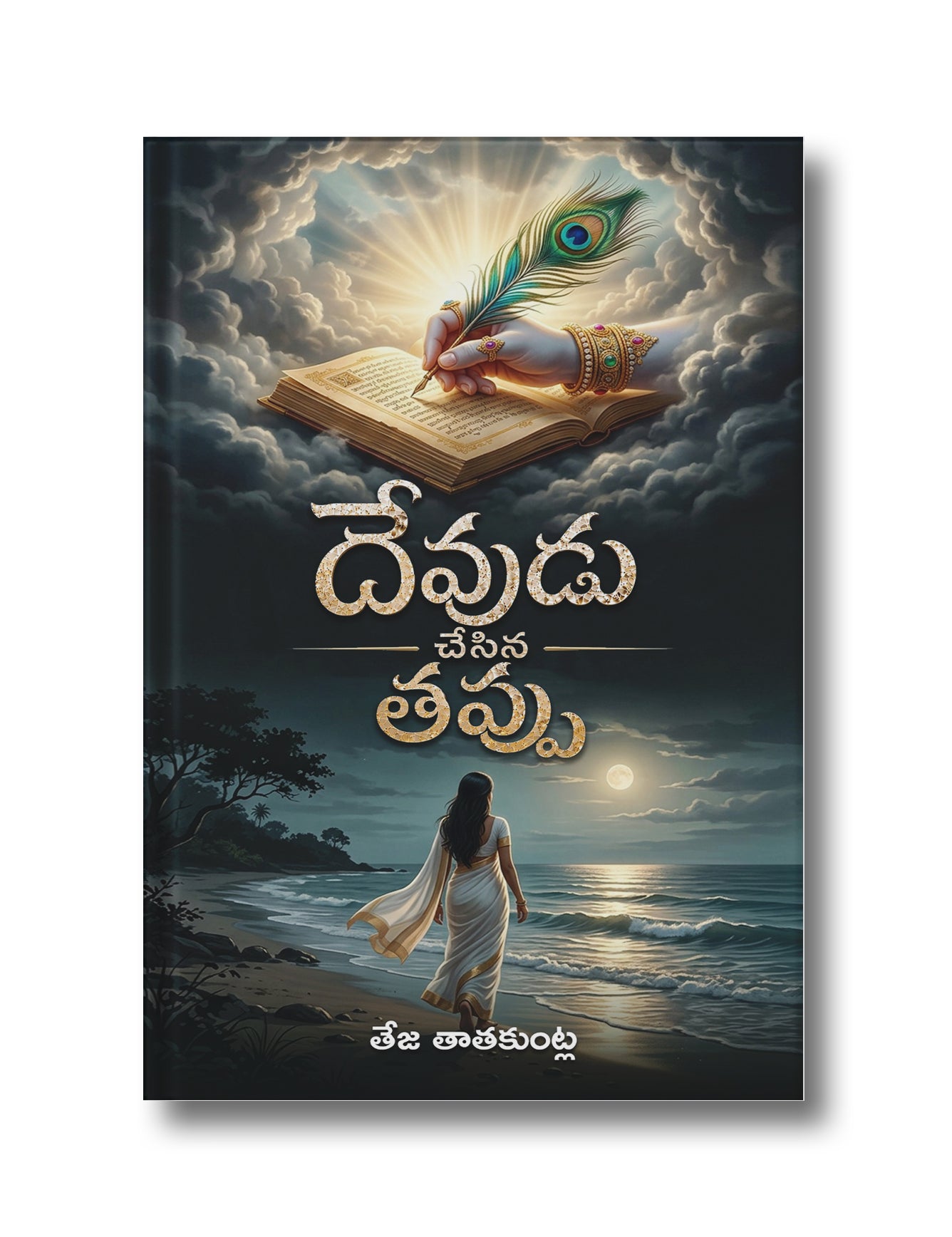 Devudu Chesina Tappu