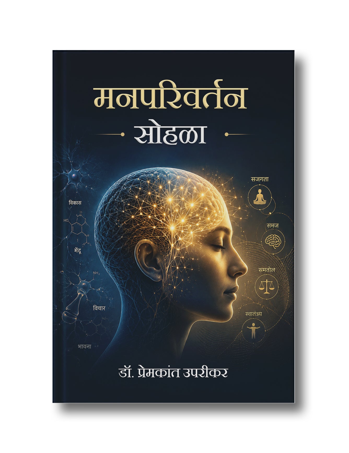 Manparivartan Sohala