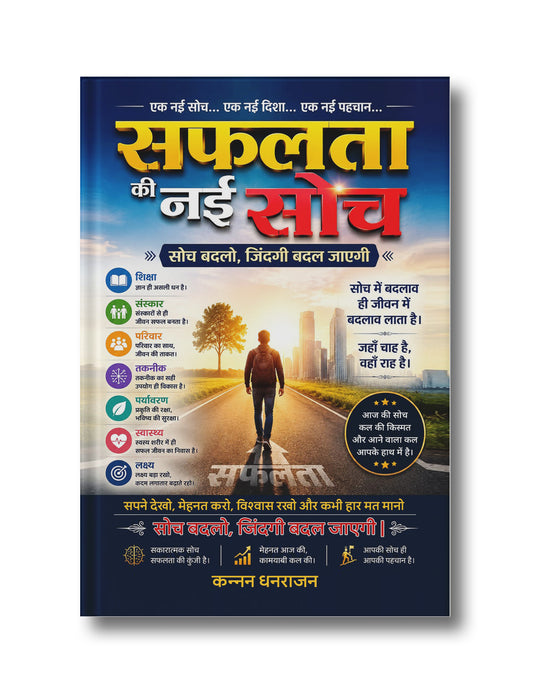 Safalta Ki Nayi Soch: Soch Badlo, Zindagi Badal Jayegi