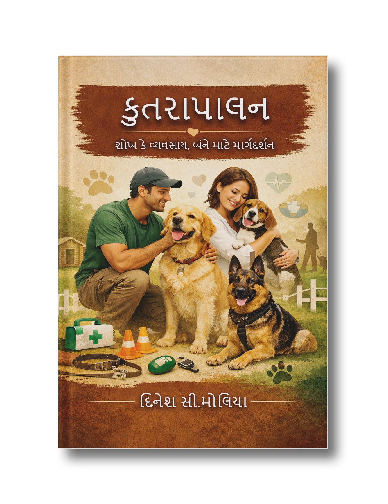Dog Rearing: A Guide for Both Hobby and Business | કુતરાપાલન – શોખ કે વ્યવસાય, બંને માટે માર્ગદર્શન