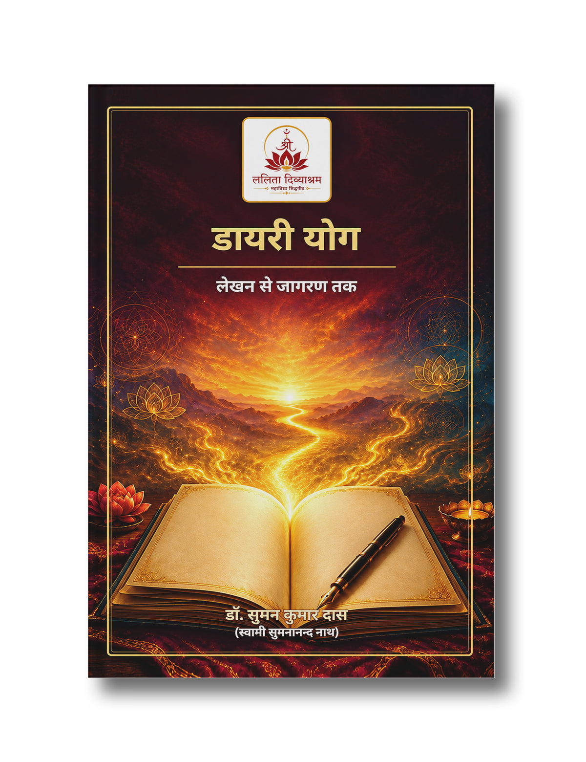 डायरी योग: लेखन से  जागरण तक | Diary Yog: Lekhan se Jagran tak