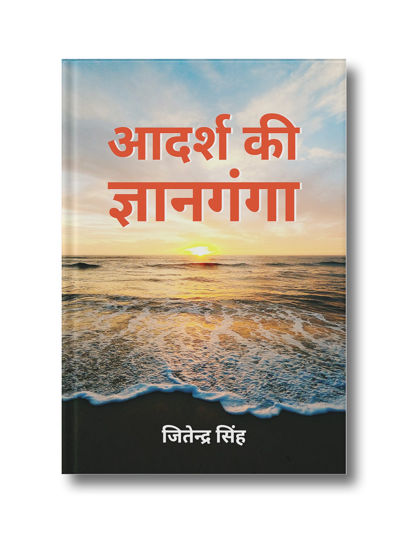 Adarsh Ki Gyan Ganga