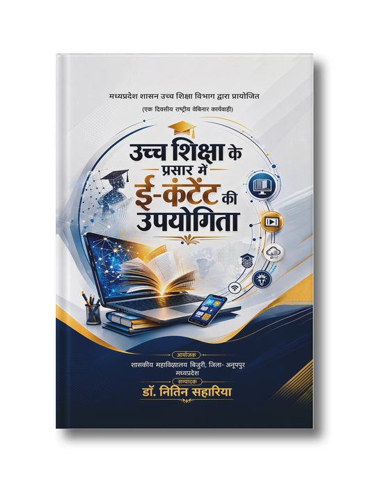 Uchch Shiksha ke Prasar mein E-Content ki Upyogita