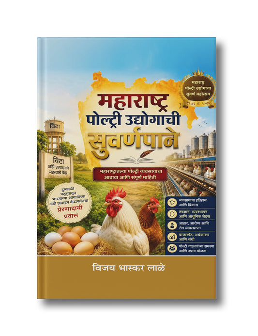 Maharashtra: Poltry Udyogachi Suvarnapane: Maharashtratlya Vividh Vyavsaya Cha Aadhava Aani Sampurna Mahiti