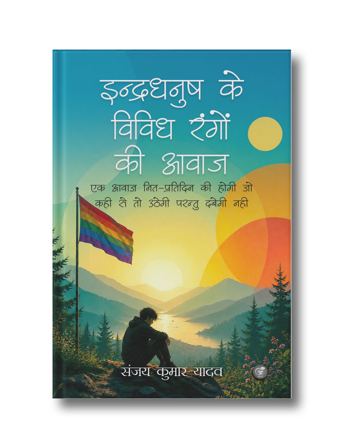 Indradhanush Ke Vividh Rangon Ki Aawaz: Ek Aawaz Nit-Budhvar Ki Hogi, Jo Kahin Se to Uthegi Lekin Dabegi Nahin.