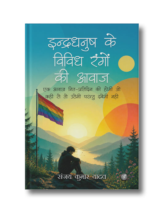 Indradhanush Ke Vividh Rangon Ki Aawaz: Ek Aawaz Nit-Budhvar Ki Hogi, Jo Kahin Se to Uthegi Lekin Dabegi Nahin.