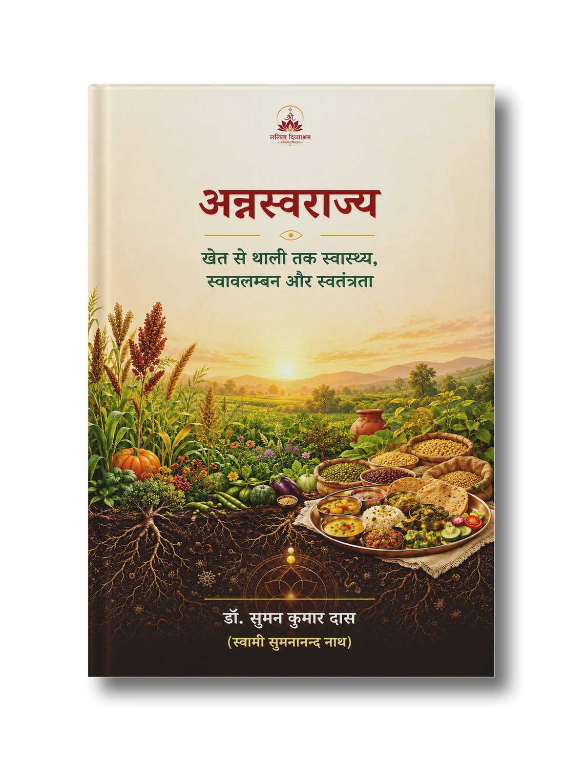अत्रस्वराज्य: खेत से थाली तक स्वास्थ्य स्वावलंबन और स्वतंत्रता  | Anna Swarajya: Khet se Thali tak Swasthya Swavlamban aur Swatantrata