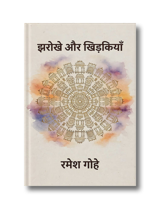 Jharokhe aur Khidkiyaan (Hardcover)