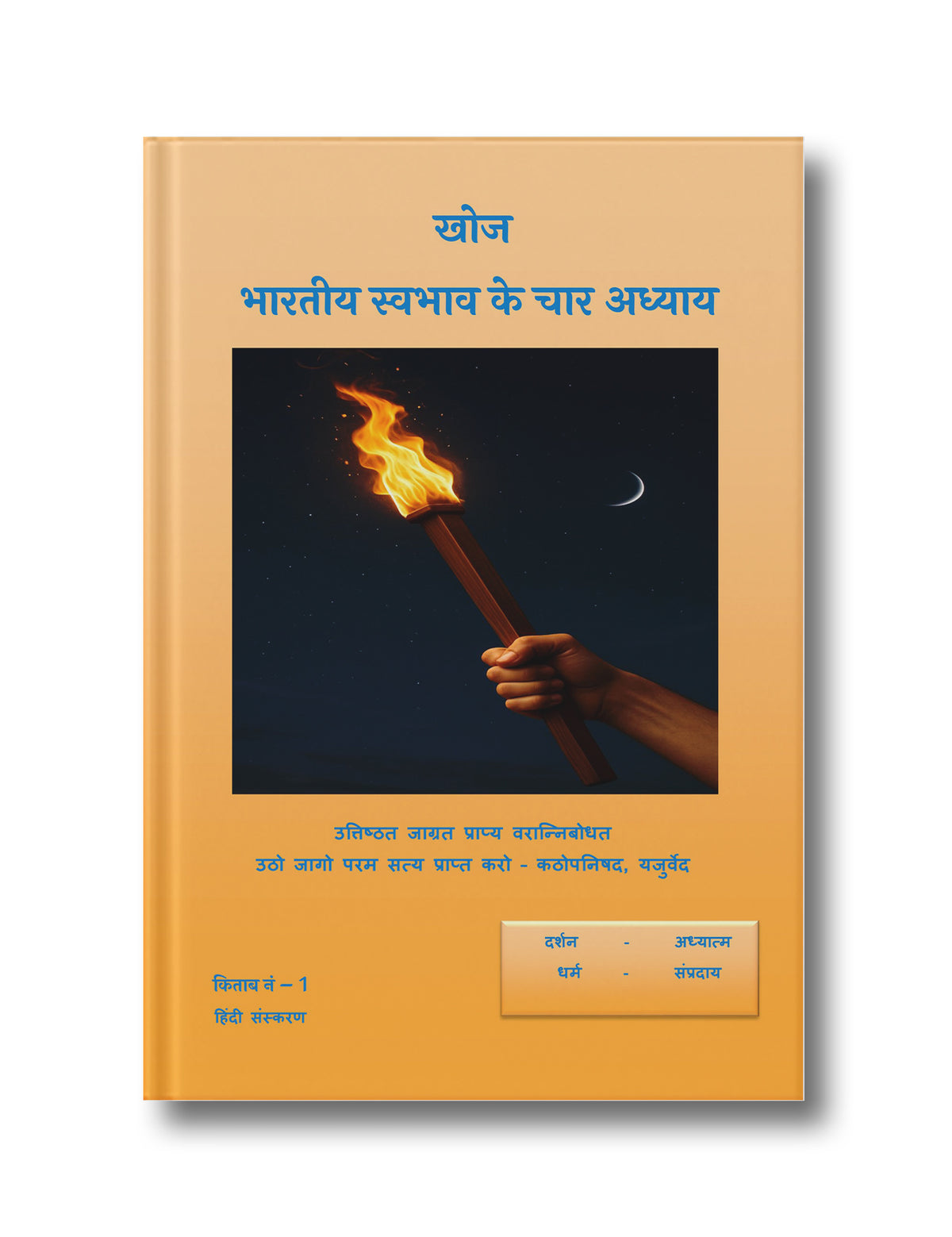 Khoj Bhartiy Prakriti, Pravriti Swabhav Ke Char Adhyay