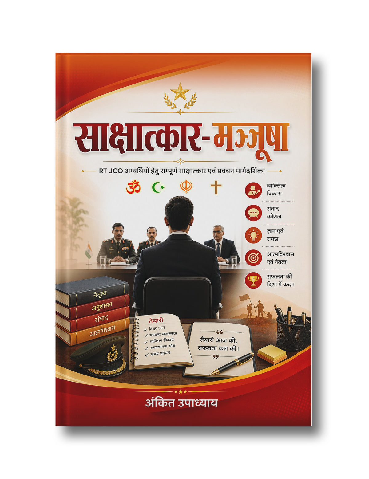 Sakshatkar- Manjusha: RT JCO Abhyarthiyo Hetu Sampurn Sakshatkar &amp; Pravachan Margdarshika