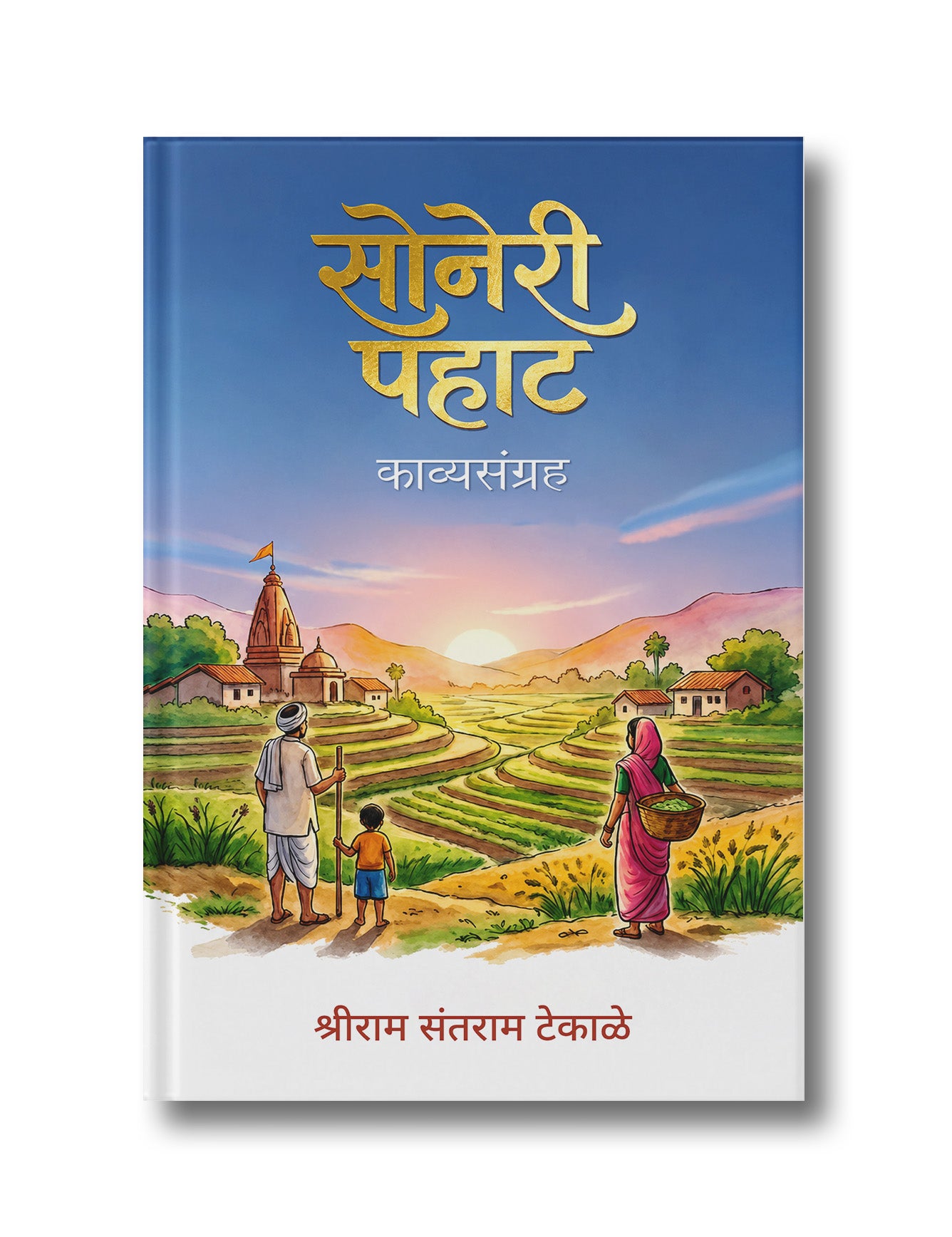 Soneri Pahat: Kavya Sangrah