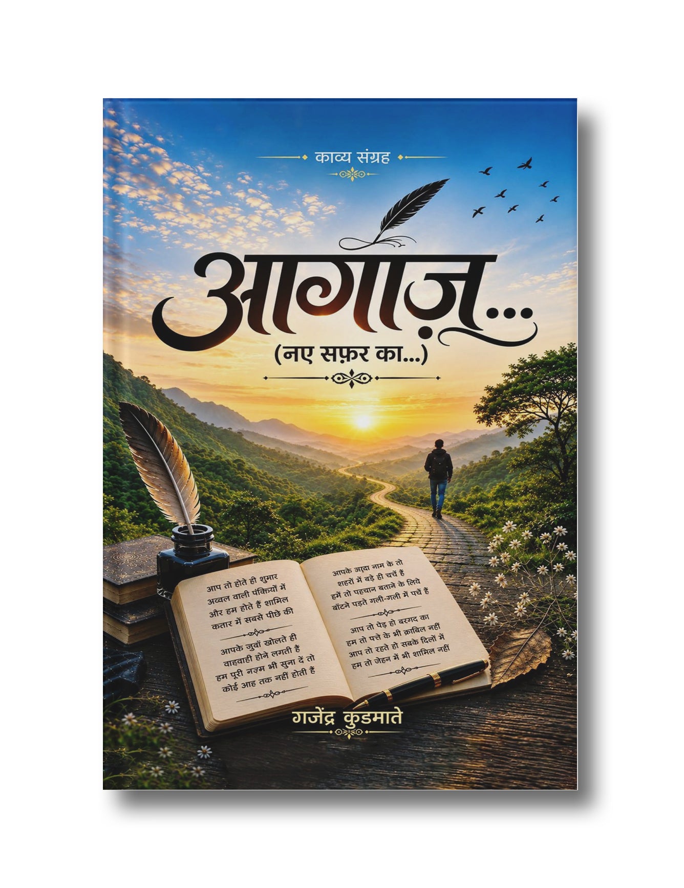Aagaaz... (Naye Safar Ka...) Kavya Sangrah