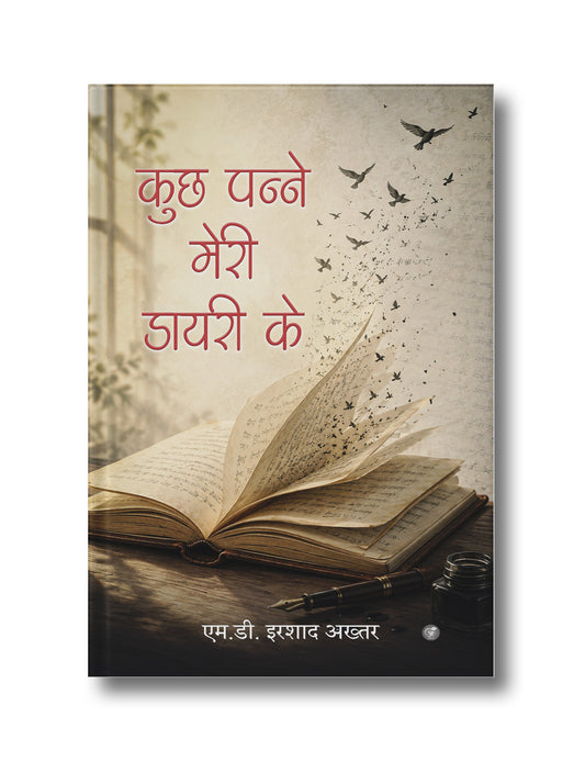 Kuch Panne Meri Diary Ke
