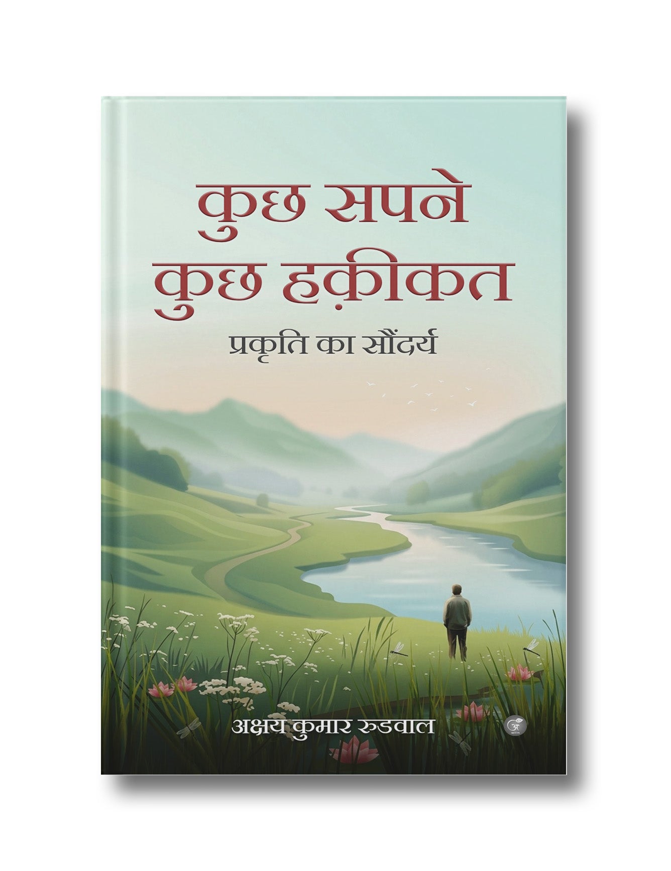Kuch Sapne Kuch Hakikat: Prakriti Ka Saundarya