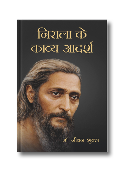 Nirala Ke Kaavy Aadarsh