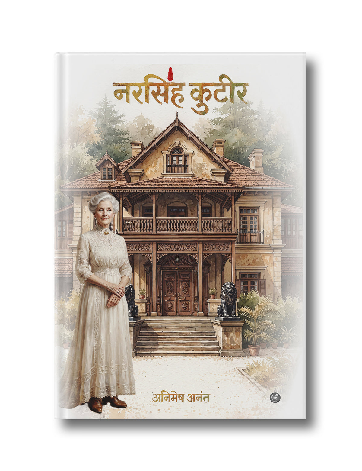 नरसिंह कुटीर (Narsingh Kuteer)