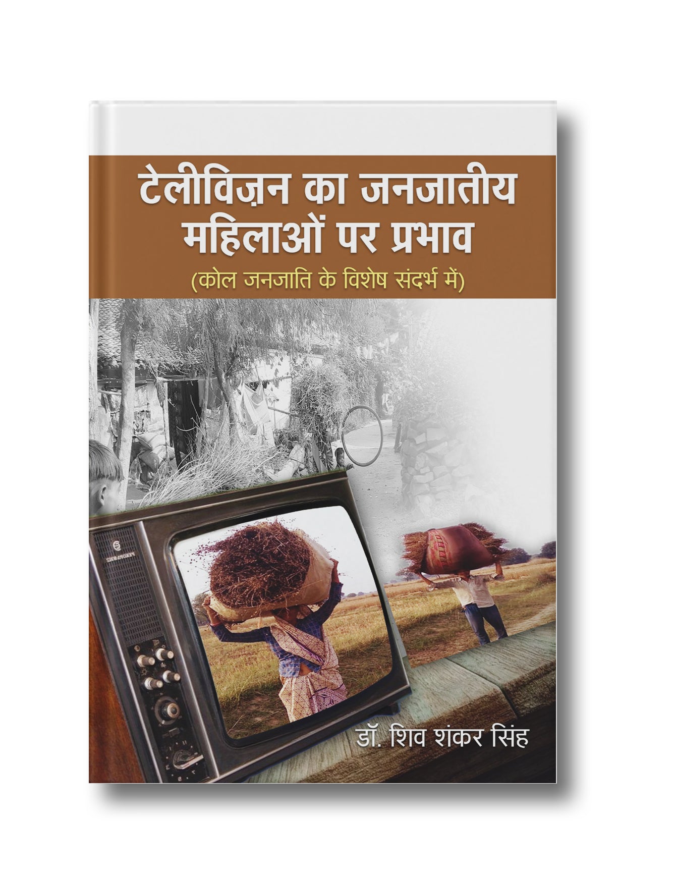 Television Ka Janjatiya Mahilao par prabhav (Kol Janjati Ke Vishesh Sandarbh Me)