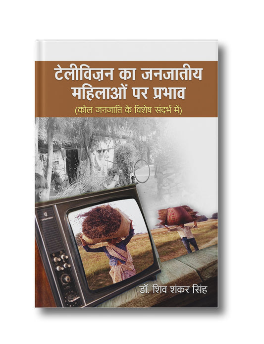 Television Ka Janjatiya Mahilao par prabhav (Kol Janjati Ke Vishesh Sandarbh Me)
