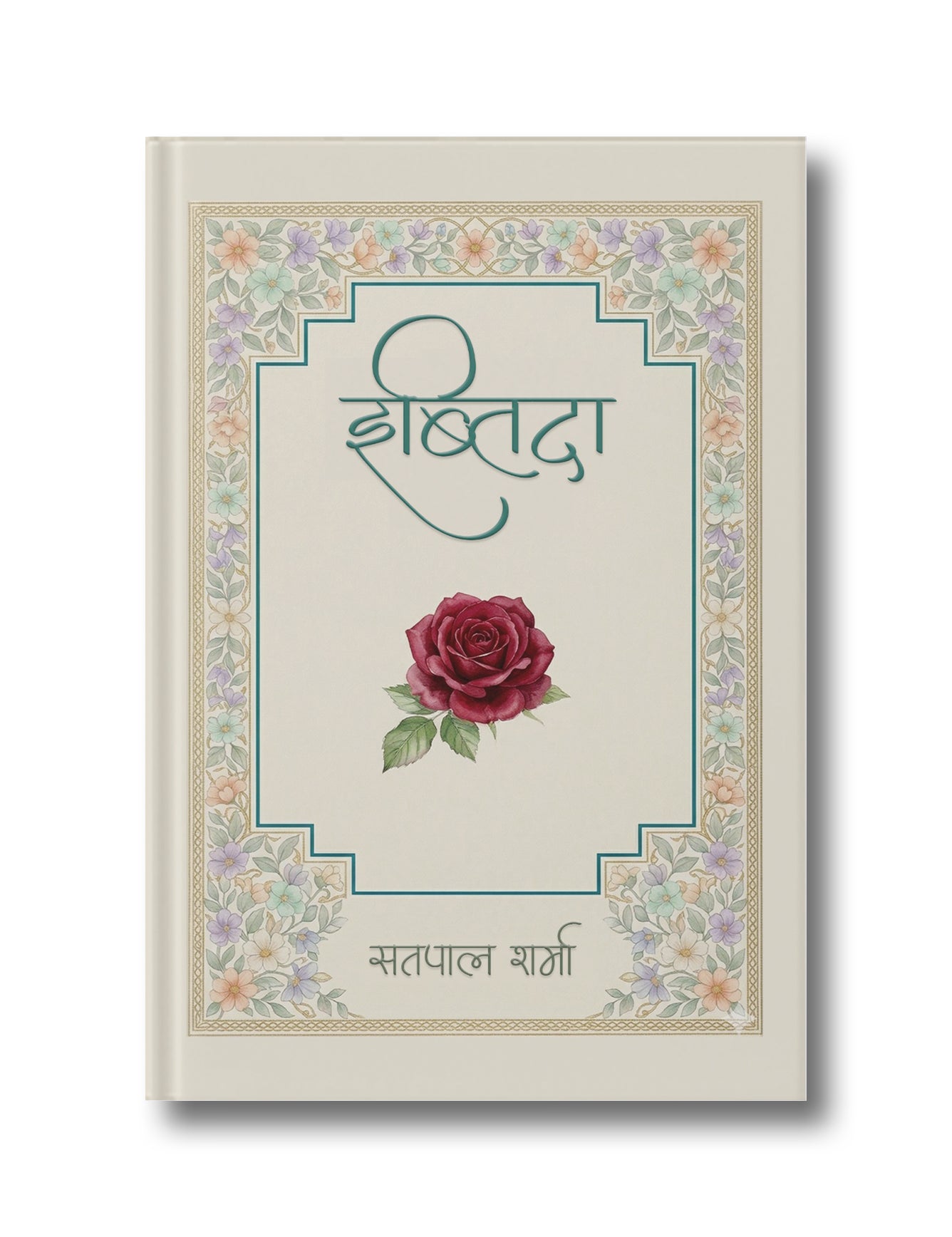 इब्तिदा | Ibtida