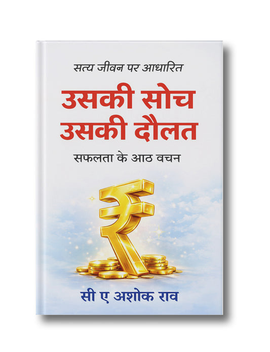 Usakee Soch Usakee Daulat: Saphalata Ke Aath Vachan