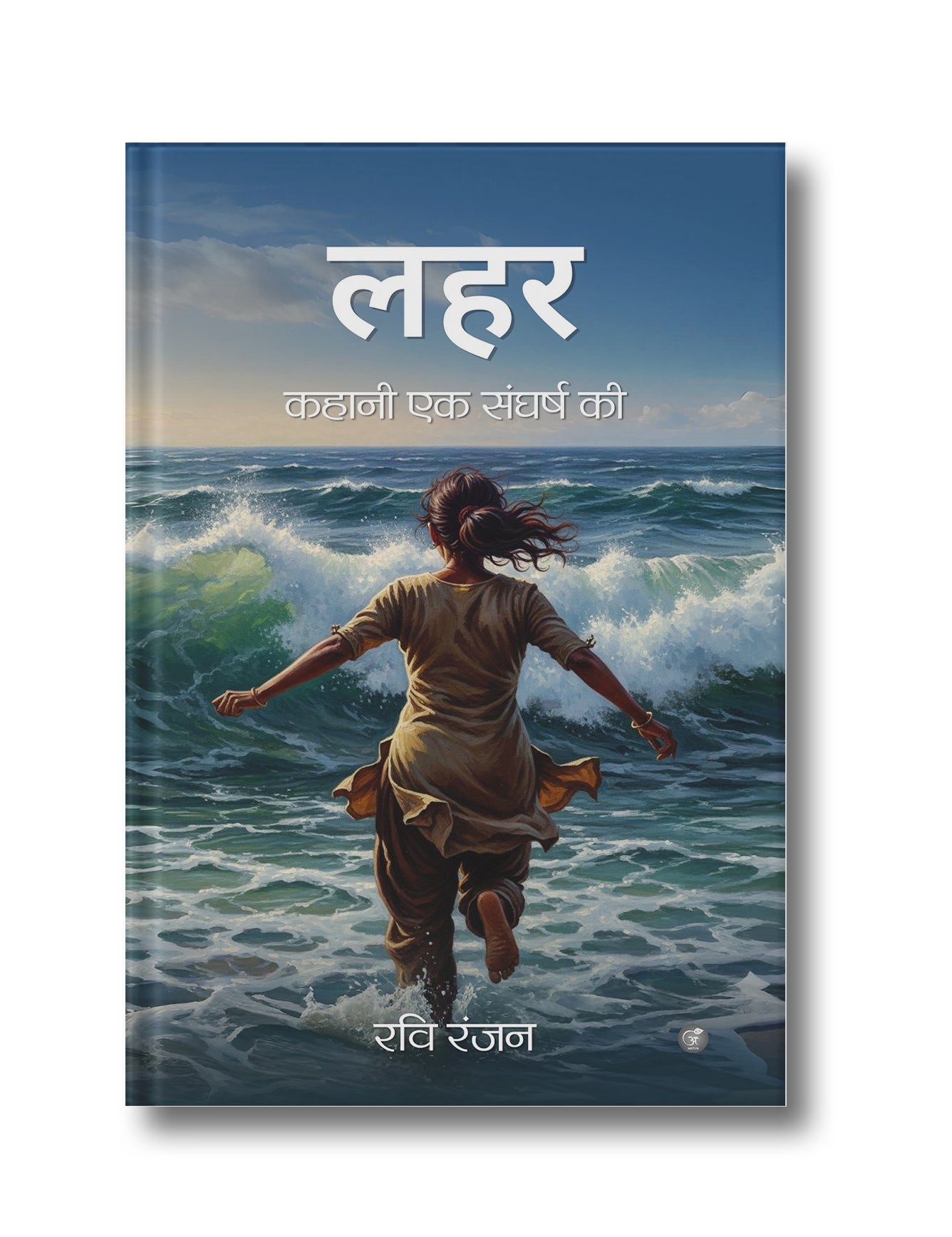 Lahar: Kahani Ek Sangharsh Ki