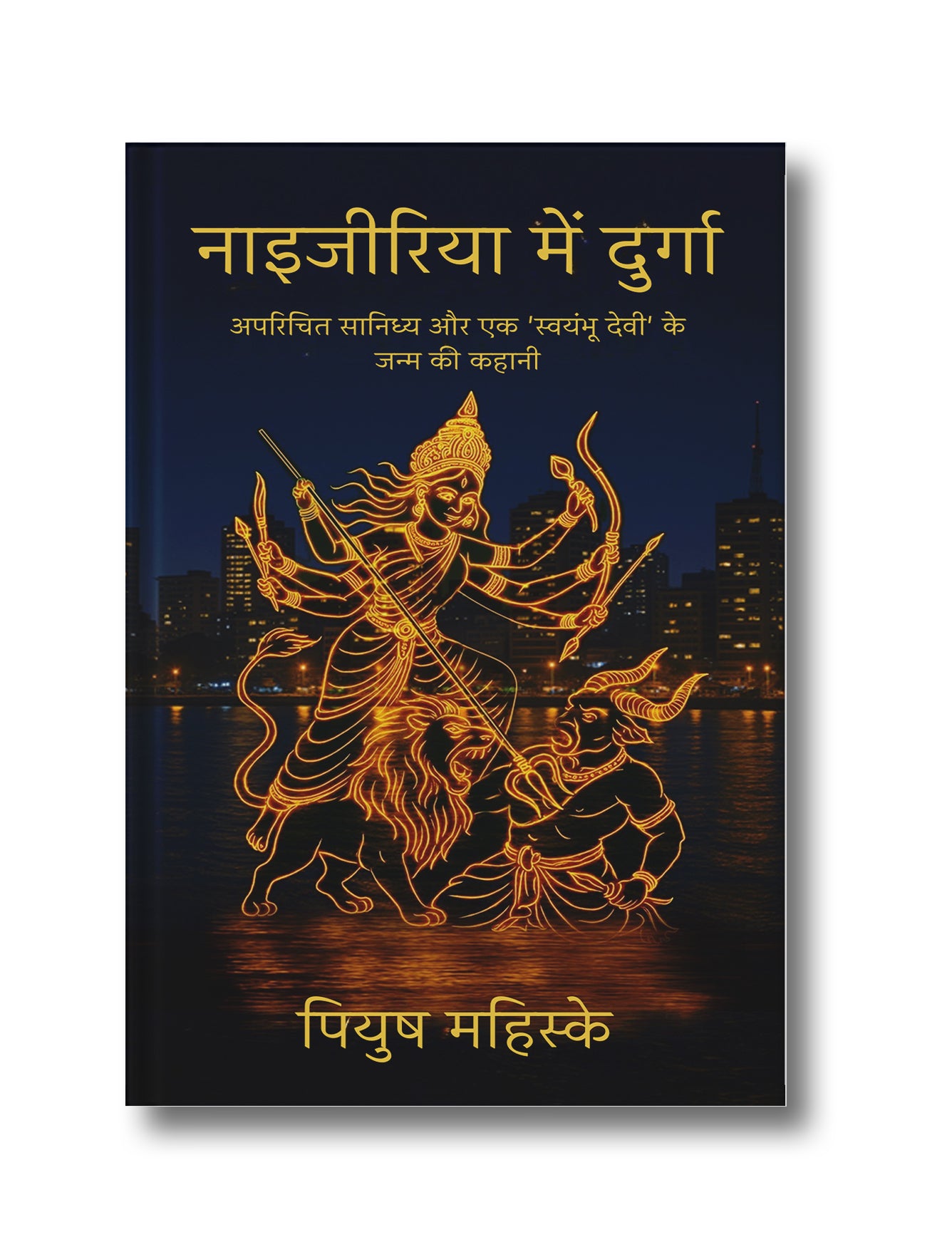 Nigeria Mein Durga: Aparichit Saanidhya aur ek ‘Swayambhoo Devi’ ke Janm ki Kahani