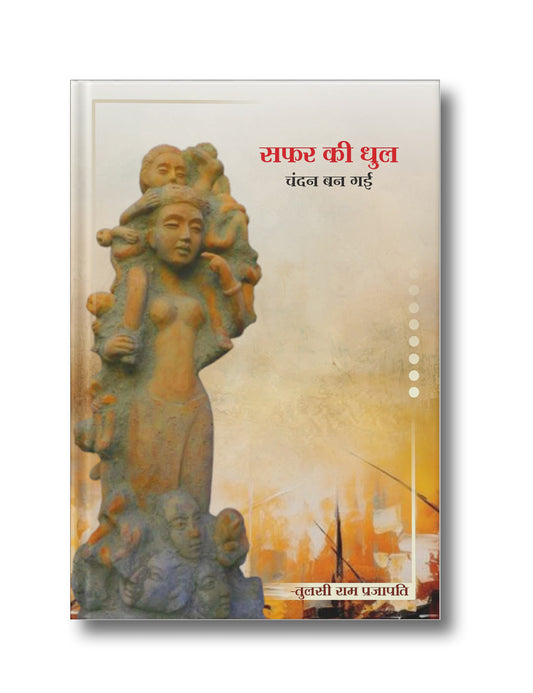 Safar Ki Dhool Chandan Ban Gayi