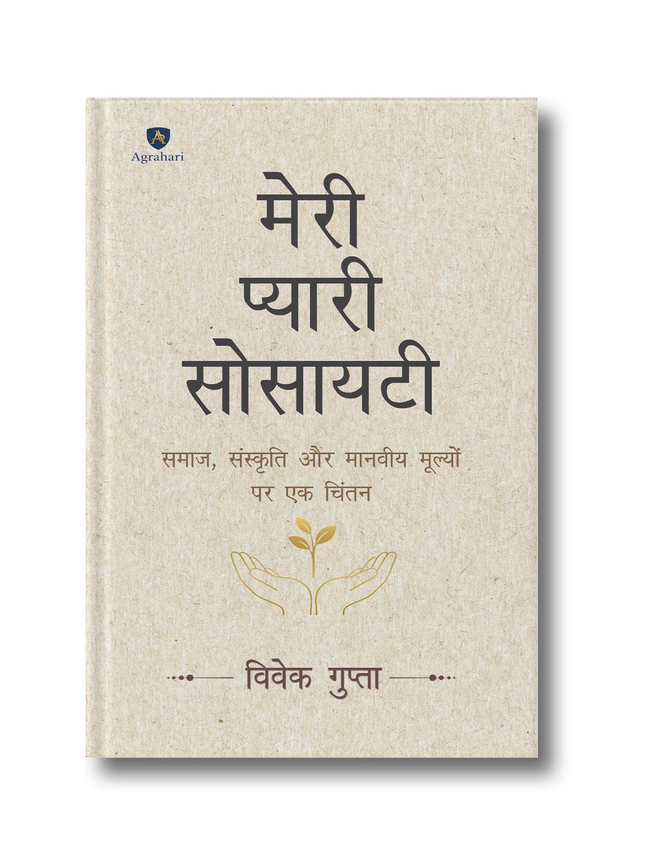 Meri Pyari Society: Sanskriti ki Jadon Aur Aadhunikta ki Soch Par Aadhaarit Sabhi Vargon ke Liye Upyogi