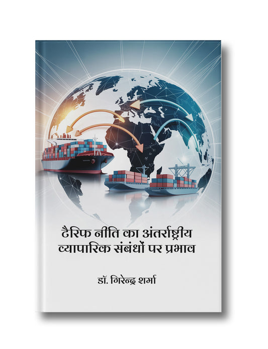 Tariff Niti Ka Antarrashtriya Vyaparik Sambandho Par Prabhav
