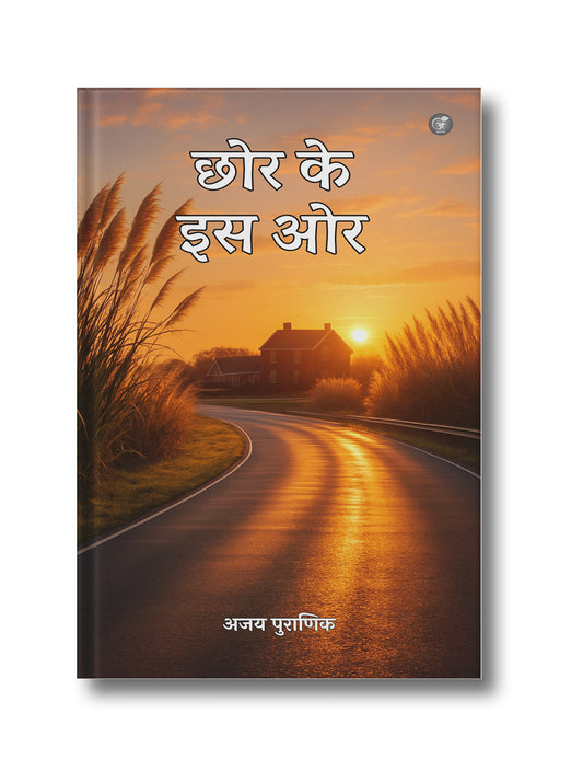 Chhor Ke Is Or: Collection of Hindi stories