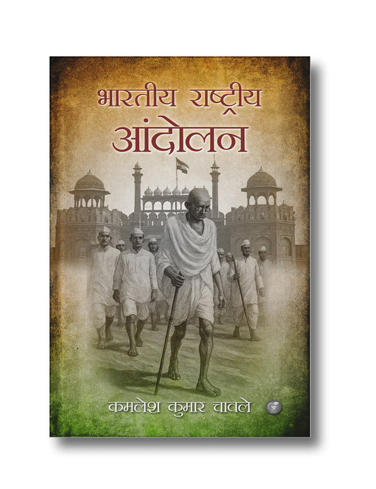 Bhartiya Rashtriya Andolan