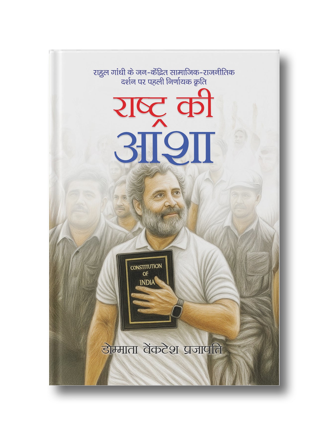 Rashtra Ki Aasha (Hardcover)