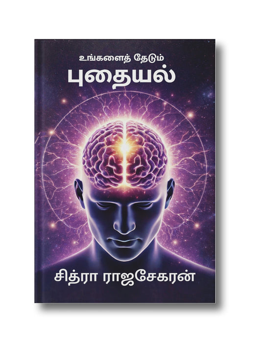 The Treasure That Seeks You (Hardcover)