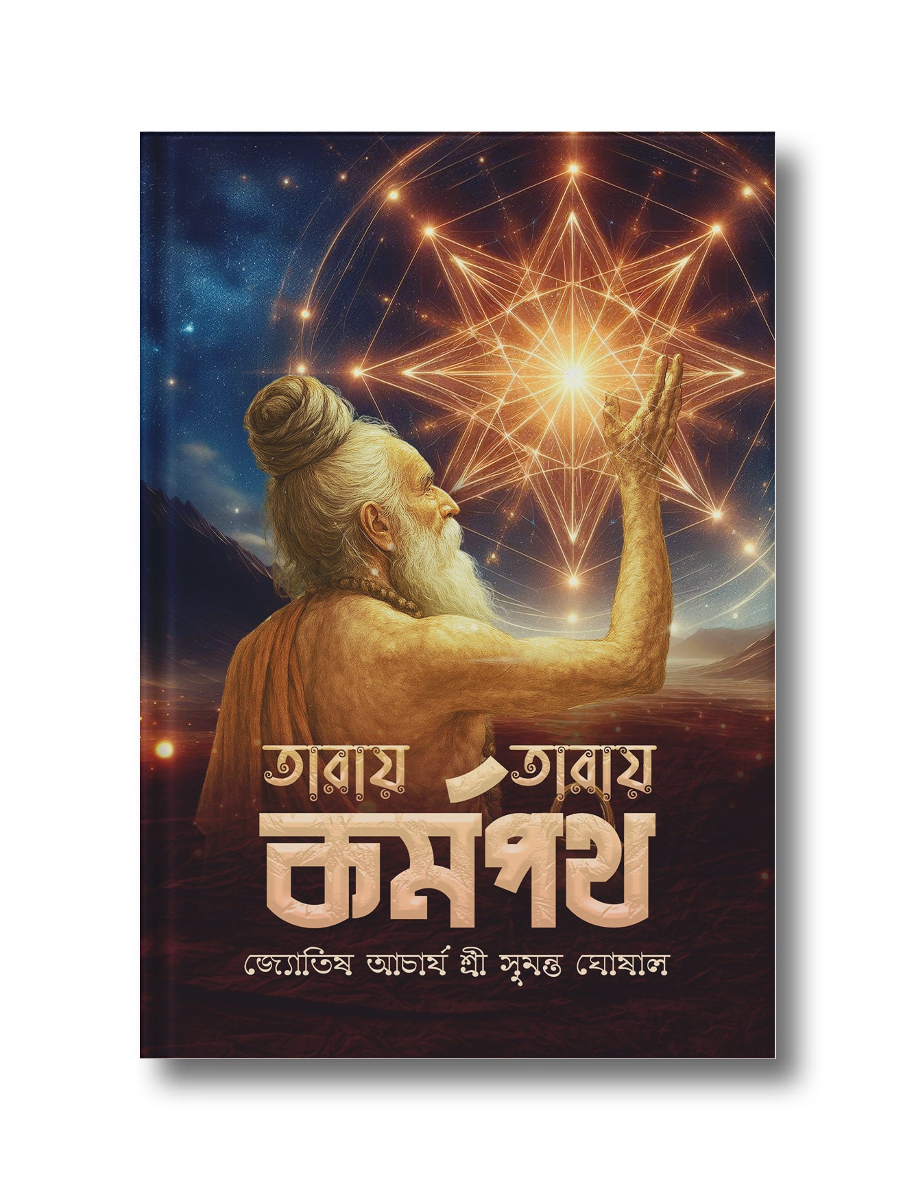 Career Path from Star to Star: An Astrological Analysis of Various Professions (Hardcover)