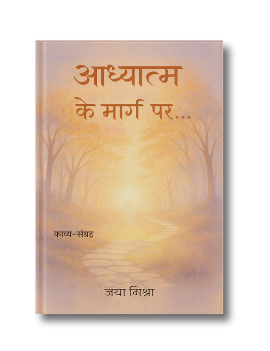 Adhyaatm Ke Maarg Par…Kaavy Sangrah