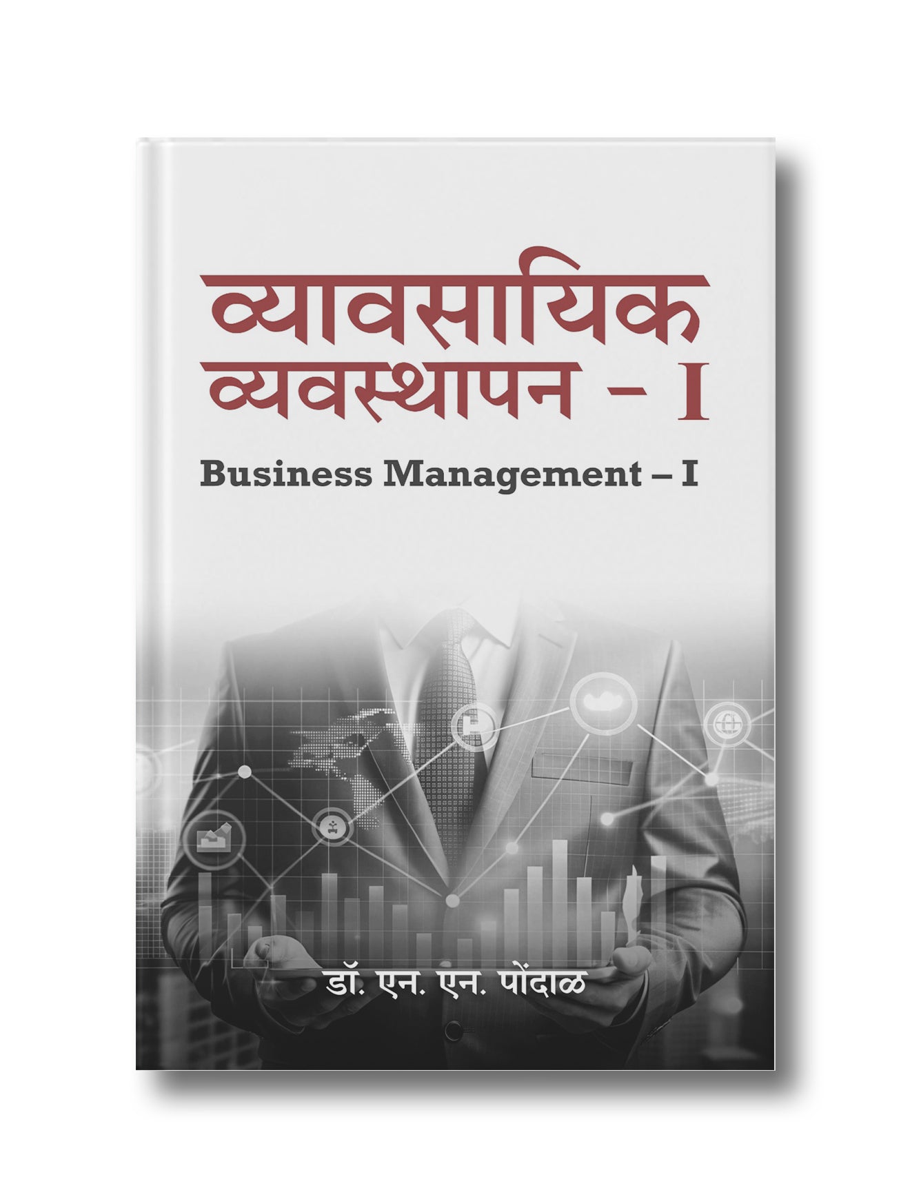 Vyavasayik Vyavasthapan (Business Management)