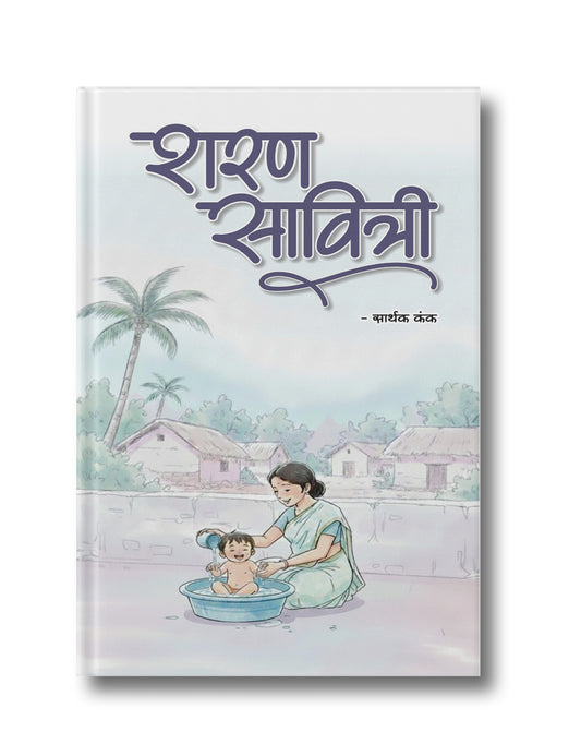 Sharan Savitri