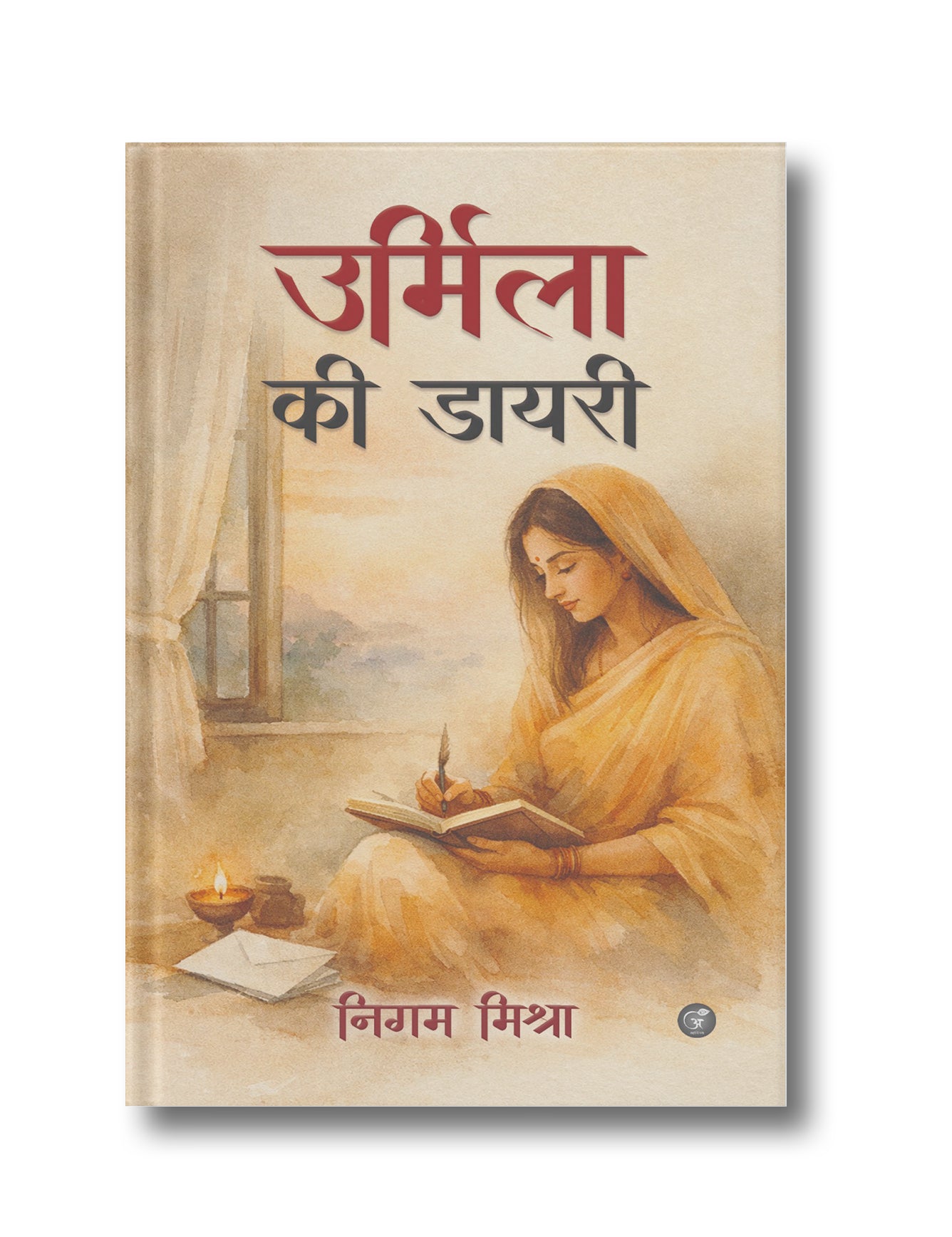 Urmila Ki Diary