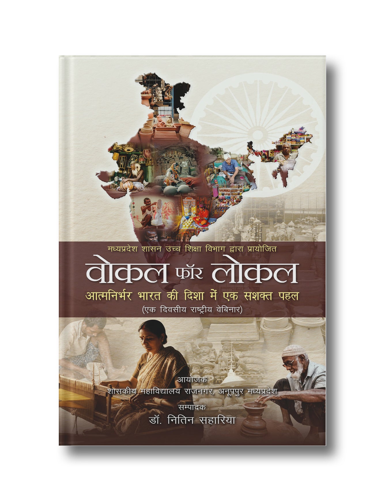 Vocal For Local: Aatmanirbhar Bharat Ki Disha Mein Ek Sashakt Pahal