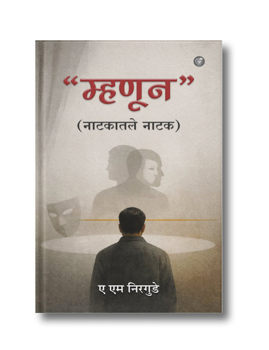 Mhanun (Natakatale Natak)