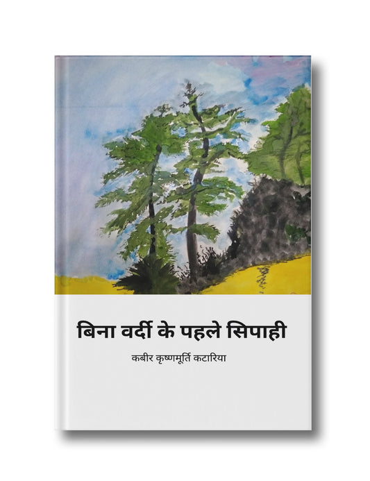 Bina Vardi ke Pahale Sipahi