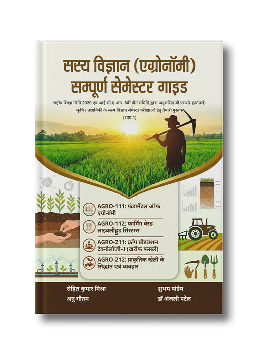 Sashya Vigyaan (Agronomy): Sampoorn Semester Guide