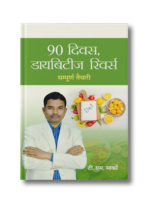 90 Diwas Diabetes Revers: Sampurn Taiyari