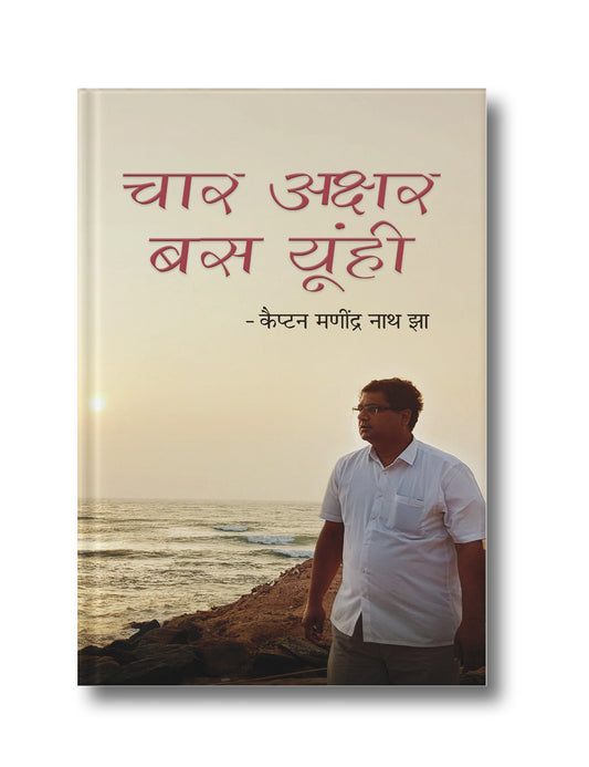 Char Akshar - Bas Yun Hi (Hardcover)