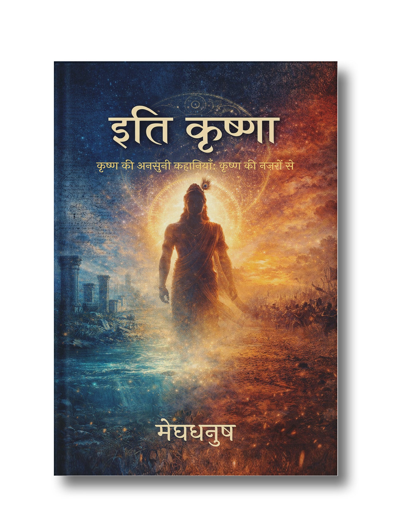 Itee Krishna: Krishna ki anasunee kahaaniyaan: krishna ki nazaron se