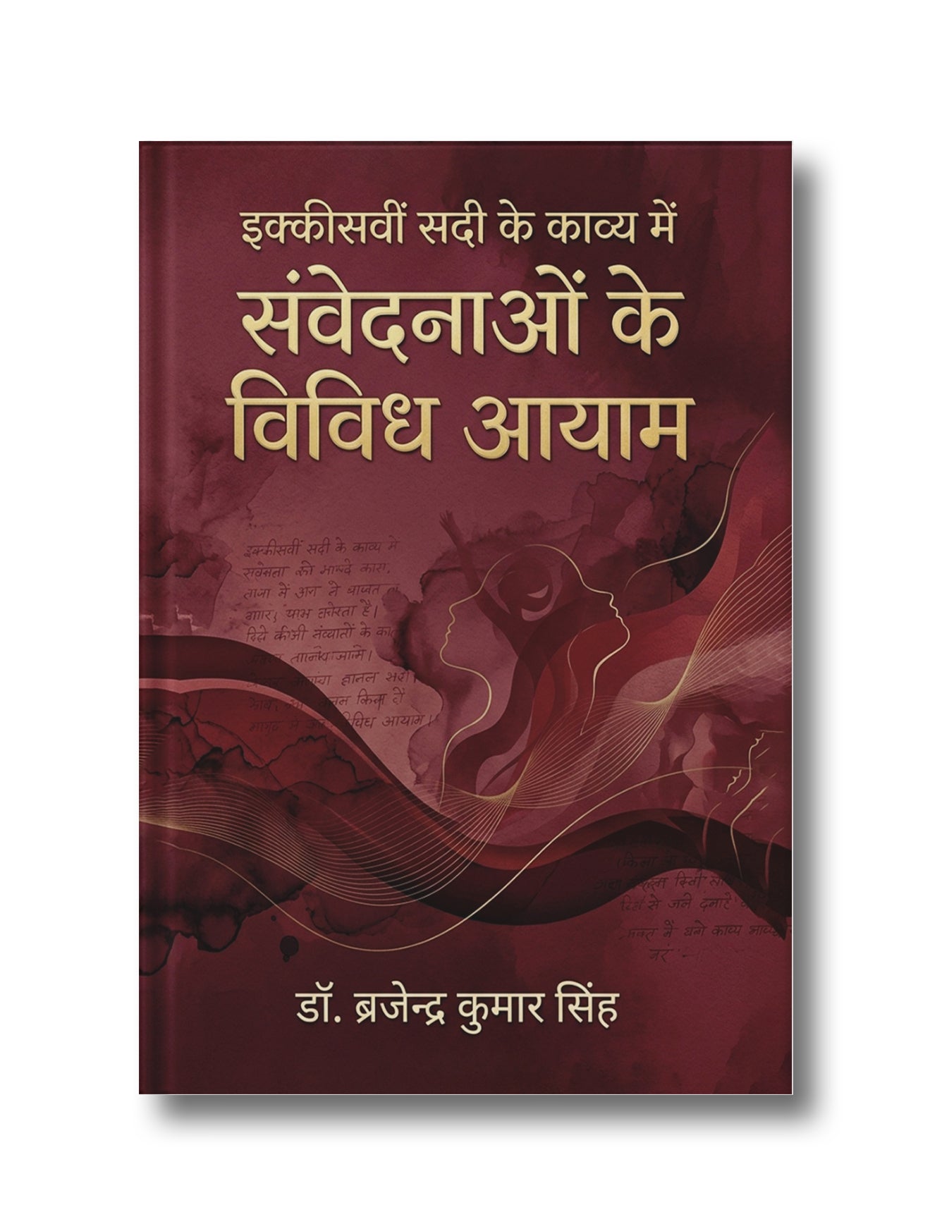 Ikkeesveen Sadi ke Kavya mein Sanvedanaon ke Vividh Aayaam