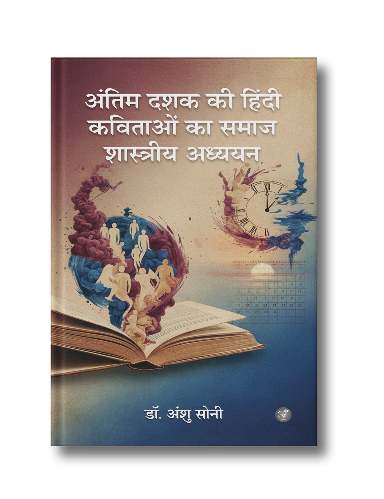 Antim Dashak Ki Hindi Kavitayon Ka Samaj Shastriya Adhyayan