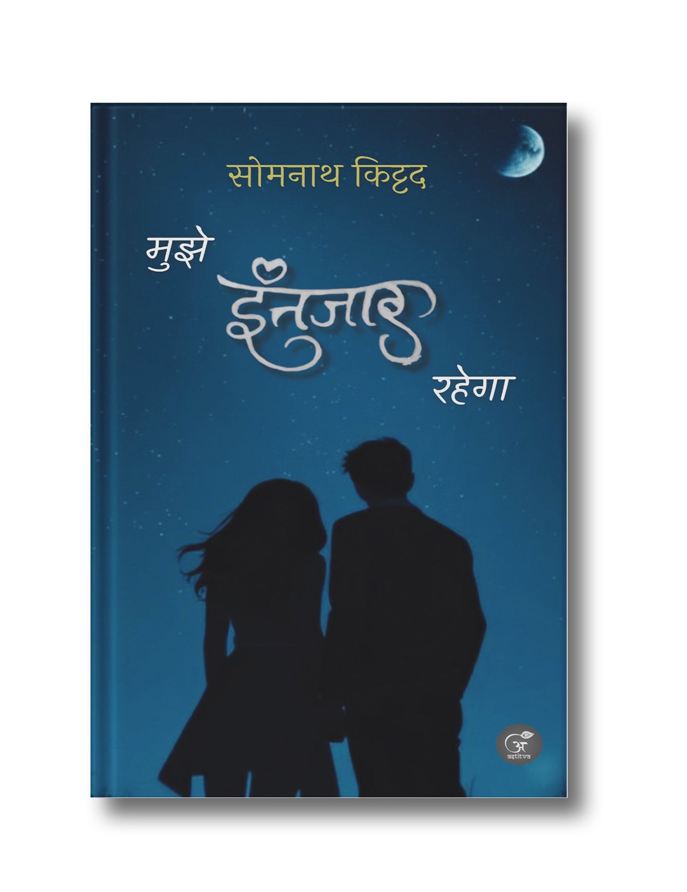 Mujhe Intajaar Rahega