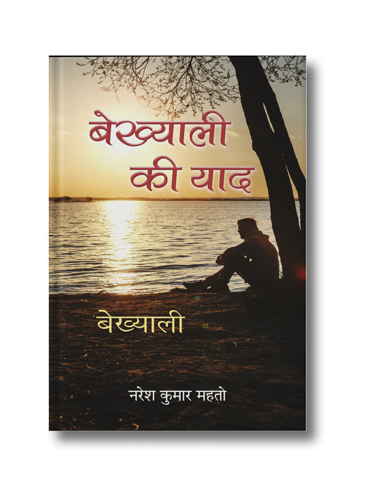 Bekhyaali Ki Yaad: Bekhyaali